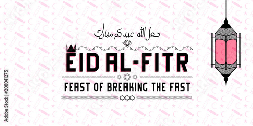 Eid al-Fitr (Feast of the fast). The inscription (in Arabic) - May Allah bless your celebration.