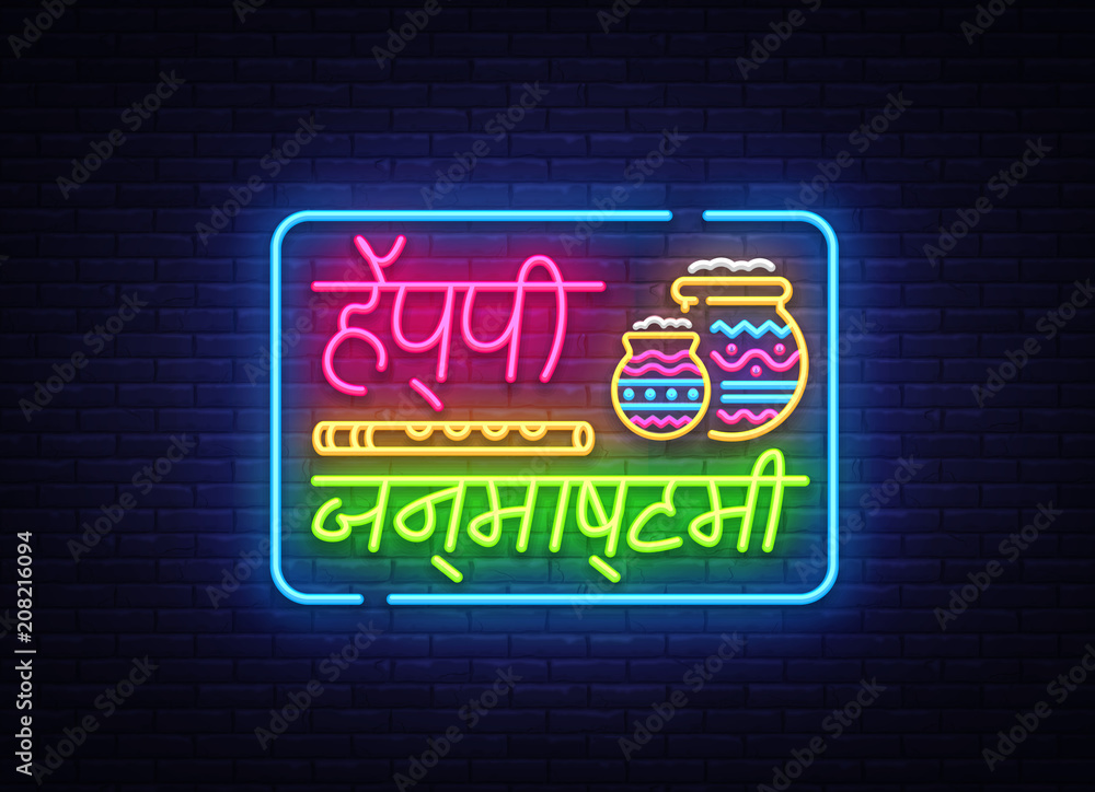 Happy Janmashtami vector greeting card neon. Modern trend design vector template. Indian text, translation: Happy Janmashtami. Illustration of the Indian community festival Krishna Janmashtami