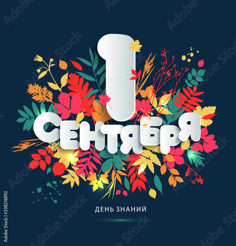 1 September. Russian translation of the inscription September 1 Day of knowledge.