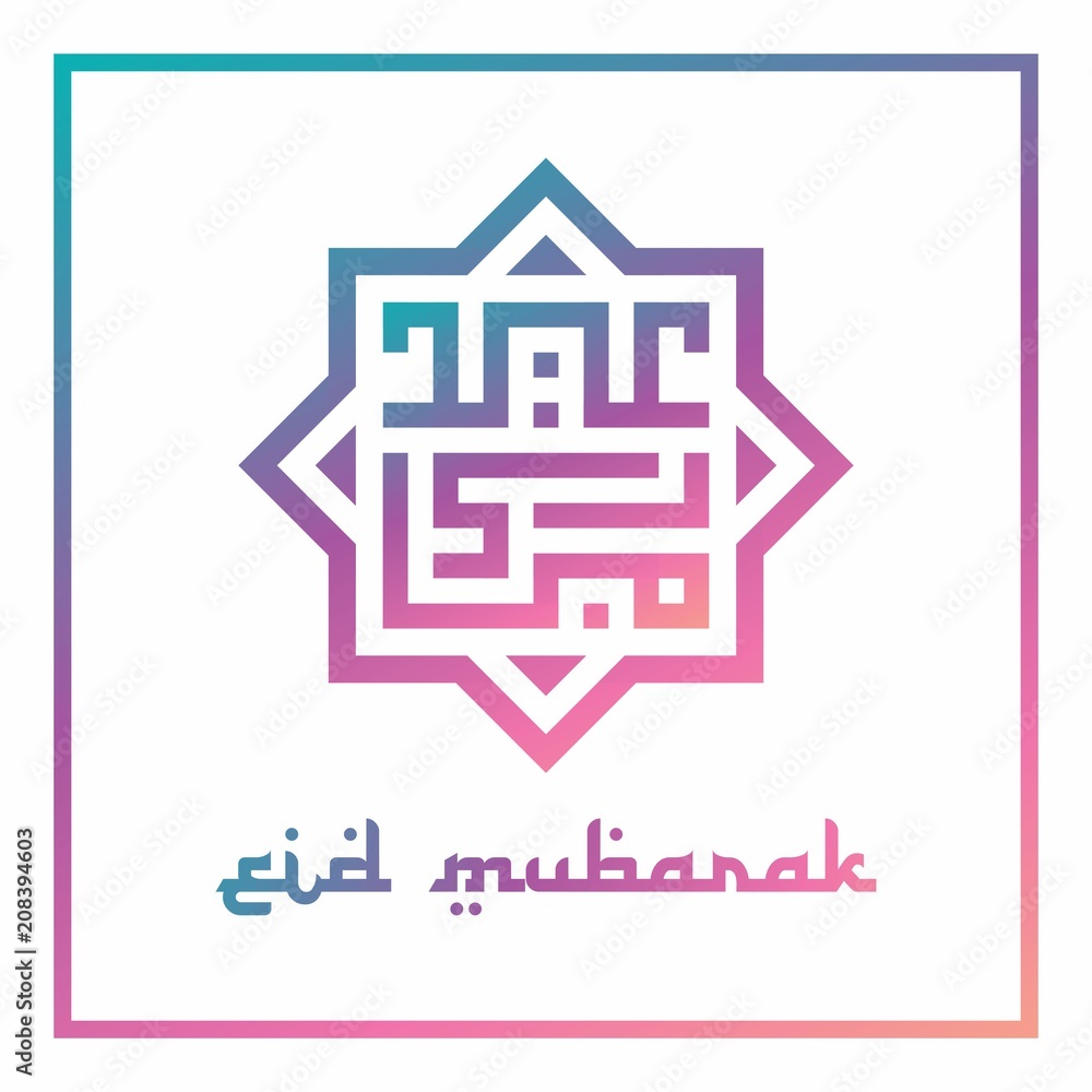 eid mubarak calligraphy kufi style