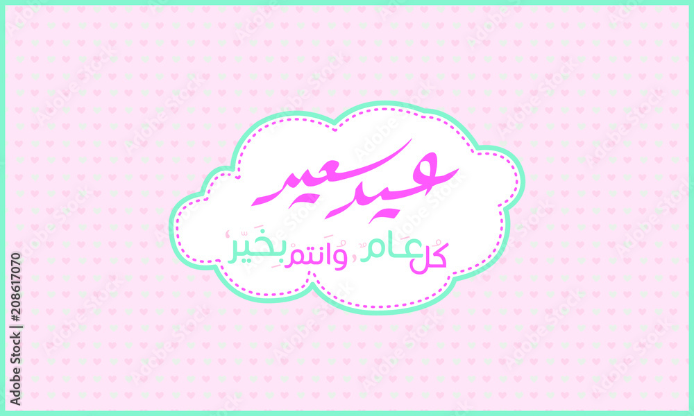 Happy eid. Arabic calligraphy greeting to celebrate the Eid of Ramadan. Translated: we wish you a happy eid. Happy eid. Arabic calligraphy greeting to celebrate the Eid of Ramadan. Translated: we wish you a happy eid.