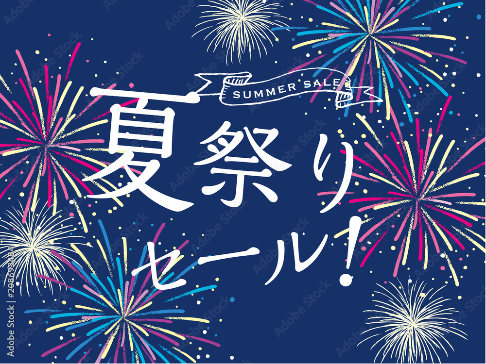 Naklejka premium 夏祭りセール ポスター