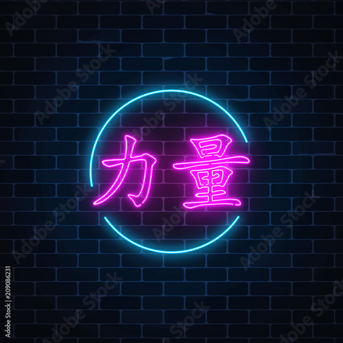 Neon sign of chinese hieroglyph means power in circle frame. Wish for luck in neon style by east writing.