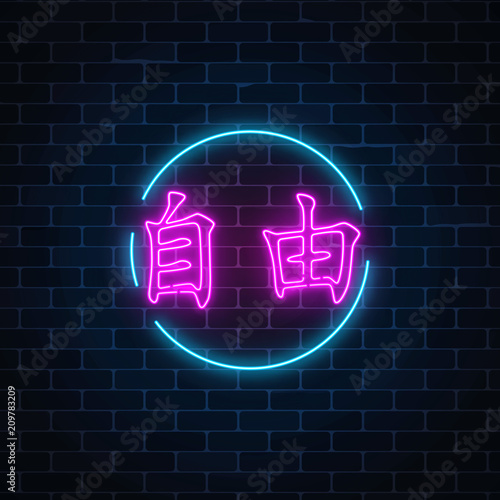 Neon Sign Of Chinese Hieroglyph Means Beauty In Circle Frame With