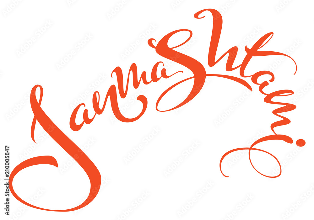 Krishna Janmashtami ornate lettering text for greeting card Krishna Janmashtami ornate lettering text for greeting card
