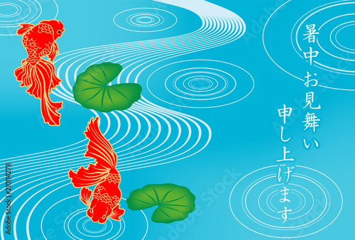 水流の中を泳ぐ金魚　暑中見舞い　文字入り　横長