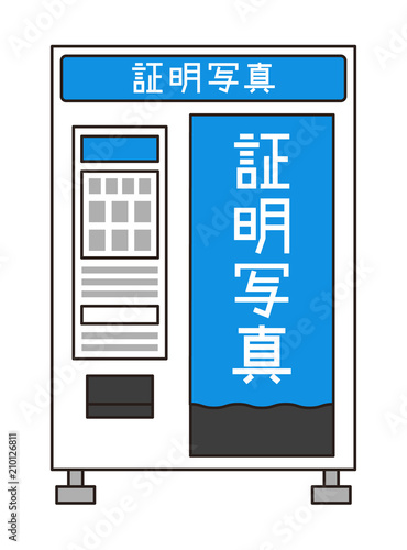 証明写真機　青