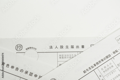 法人設立の税務書類