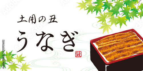 うなぎ　ポスター