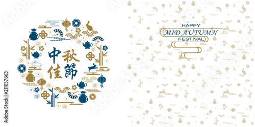 Happy Mid Autumn Festival card Translation Happy Mid Autumn Festival.