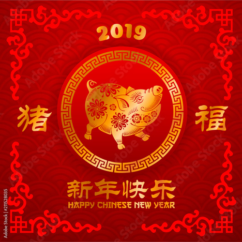 Chinese New Year  Year Of The Pig