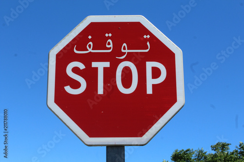 panneau de signalisation stop en arabie saoudite