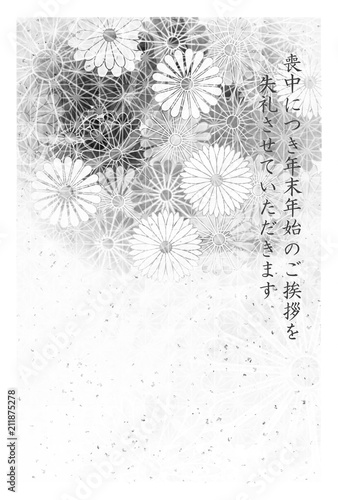 菊　喪中　はがき　背景 