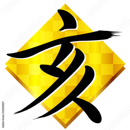 亥　干支　年賀状　アイコン