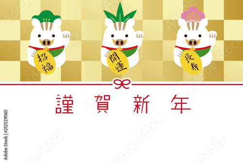年賀状2019　亥　松竹梅招き猪　左手をあげる　謹賀新年　金