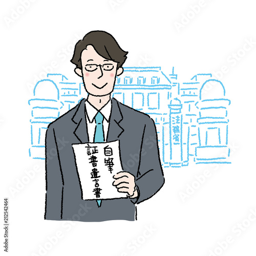 遺言書を保管する男性　イラスト