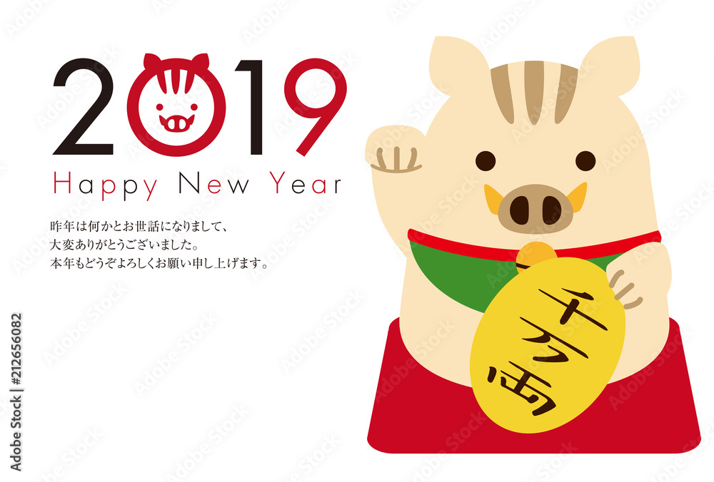 年賀状素材 19 招きいのしし 亥 千万両 Stock Vector Adobe Stock 年賀状素材 19 招きいのしし 亥 千万両 Stock Vector Adobe Stock