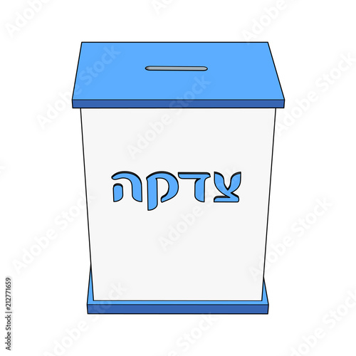 Tzedakah box vector illustration. Simple tzedaka box with blue cap and bottom and Hebrew text Tzedakah