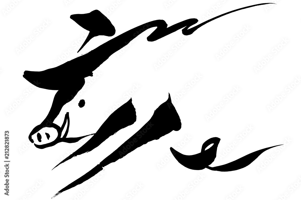筆絵 亥 の文字と猪イラスト Stock Vector Adobe Stock