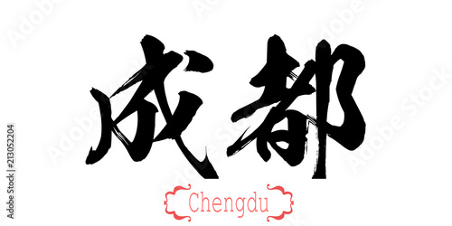 Calligraphy word of Chengdu