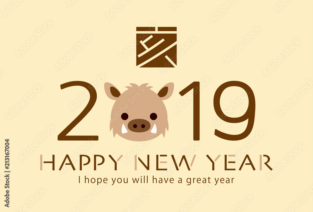 19年亥年 イノシシの年賀状テンプレート Stock Vector Adobe Stock 19年亥年 イノシシの年賀状テンプレート Stock Vector Adobe Stock