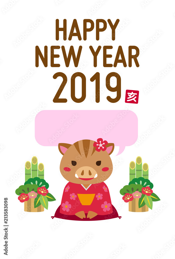2019年賀状・亥年 2019年賀状・亥年