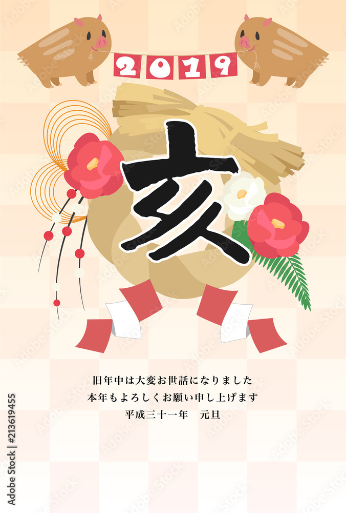 年賀状2019☆ 年賀状 ひな形 無料 2019年 デザイン年賀状 亥と日の出 | 無料