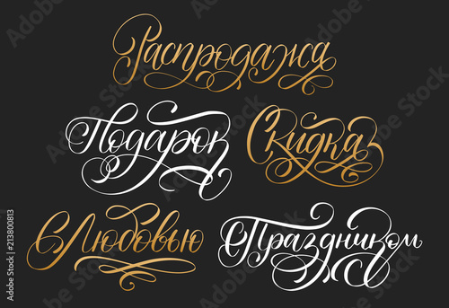 Handwritten phrases Hello, Basket, Sale etc. Translation from Russian. Vector Cyrillic calligraphy on black background.
