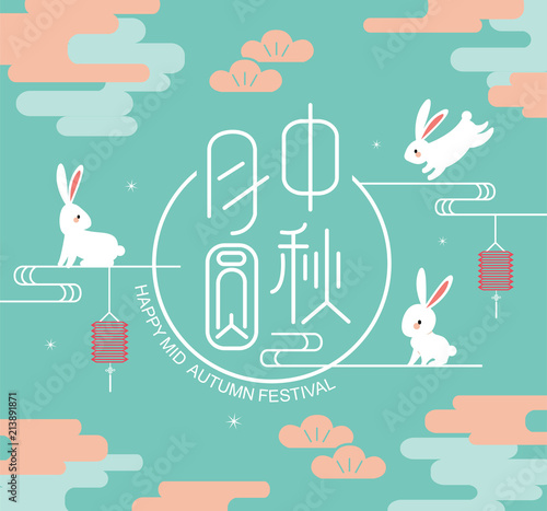  Chinese Mid Autumn Festival design. Chinese translate: Mid Autumn Festival