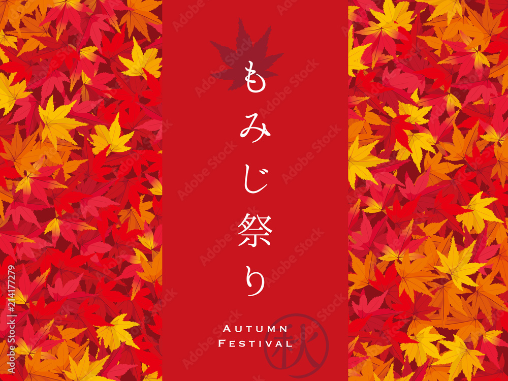 Naklejka premium 紅葉祭り ポスター