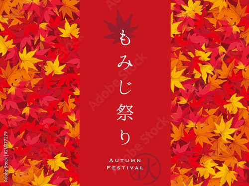紅葉祭り　ポスター