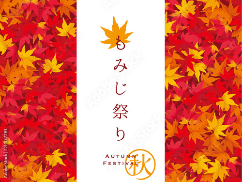 紅葉祭り　ポスター