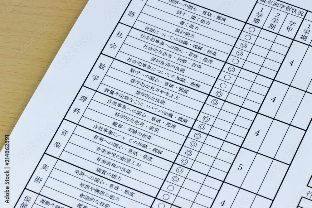 成績表 通信簿 学校評価 イメージ Stock 写真 | Adobe Stock
