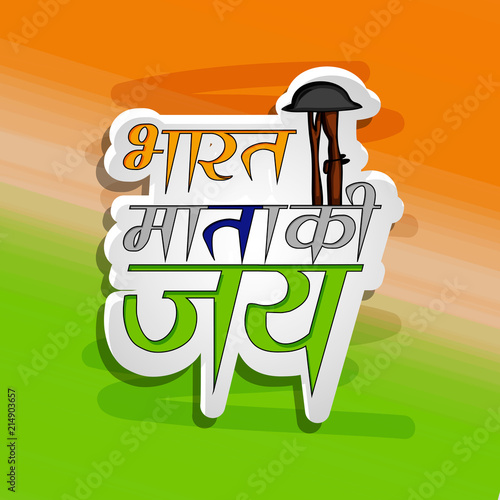 Illustration of background for Indian Independence Day