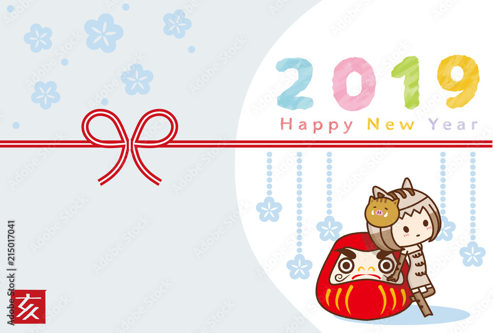 Fototapeta premium 2019年 亥 年賀状