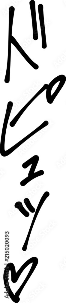 Japanese Erotic cartoon of onomatopoeia Japanese Erotic cartoon of onomatopoeia