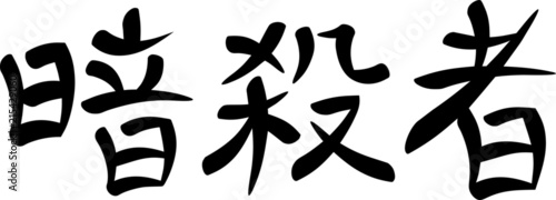 Kani for "Assassin"