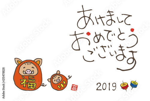 亥年　手書き年賀状イラスト　ダルマ姿のイノシシ親子