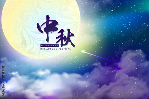 Mid Autumn Festival. Background stars and galaxies. Banner with Moonlight in the Night Sky and place for text. Vector illustration for card, poster, invitation. China, Huashan Mountain,Hong Kong. photo