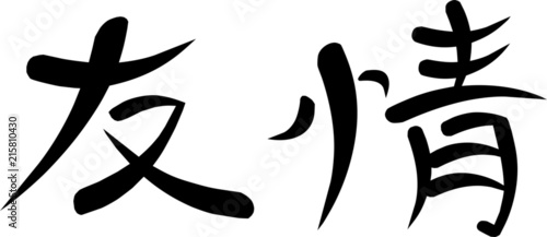 "Friendship" written in Kanji.
