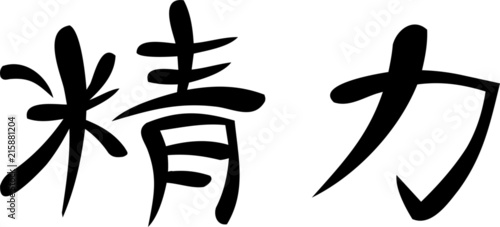 Kanji for "Energy"