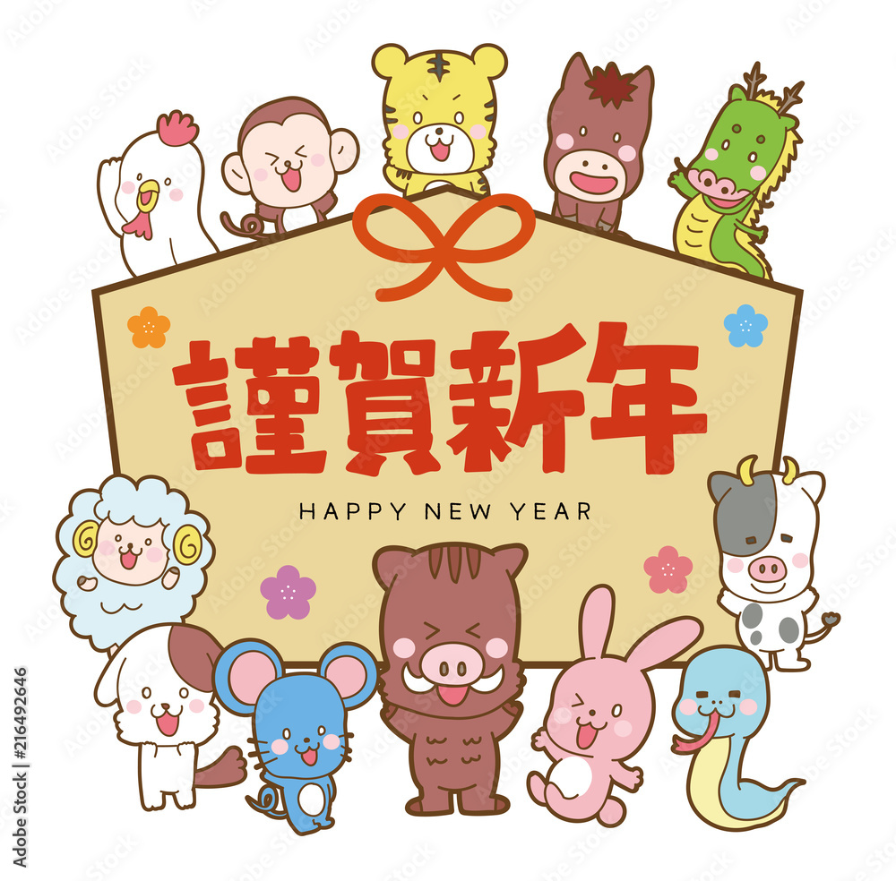 19年 かわいい十二支の絵馬イラスト素材 Stock Vector Adobe Stock