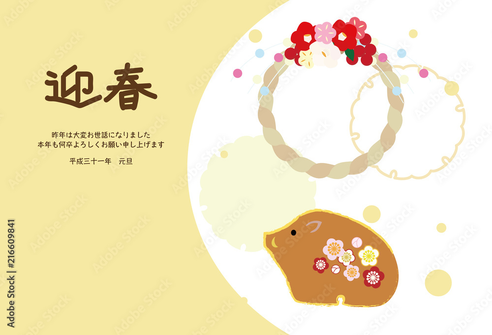 イノシシとしめ飾りの年賀状 賀詞あり イノシシとしめ飾りの年賀状 賀詞あり
