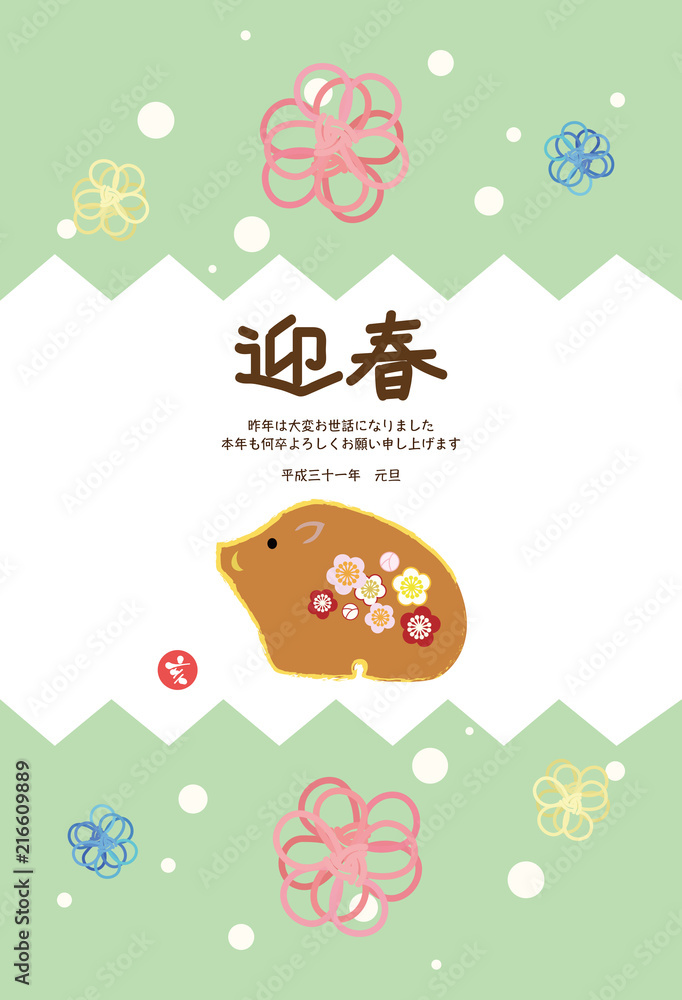 Fototapeta premium イノシシと梅結びの年賀状