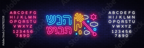 Rosh Hashanah jewish holiday neon banner design template. Happy Jewish New Year. Shana tova greeting card, neon sign, modern trend design, light banner. Vector. Editing text neon sign
