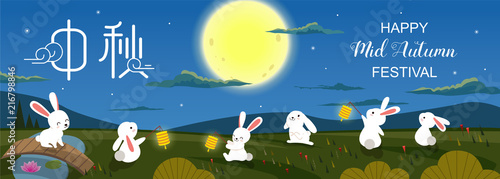 Mid autumn festival vector design. Chinese translate: Mid Autumn Festival. 