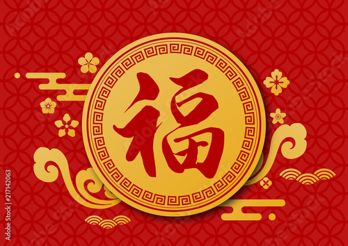 Happy Chinese New Year， traditional background，calligraphy character	