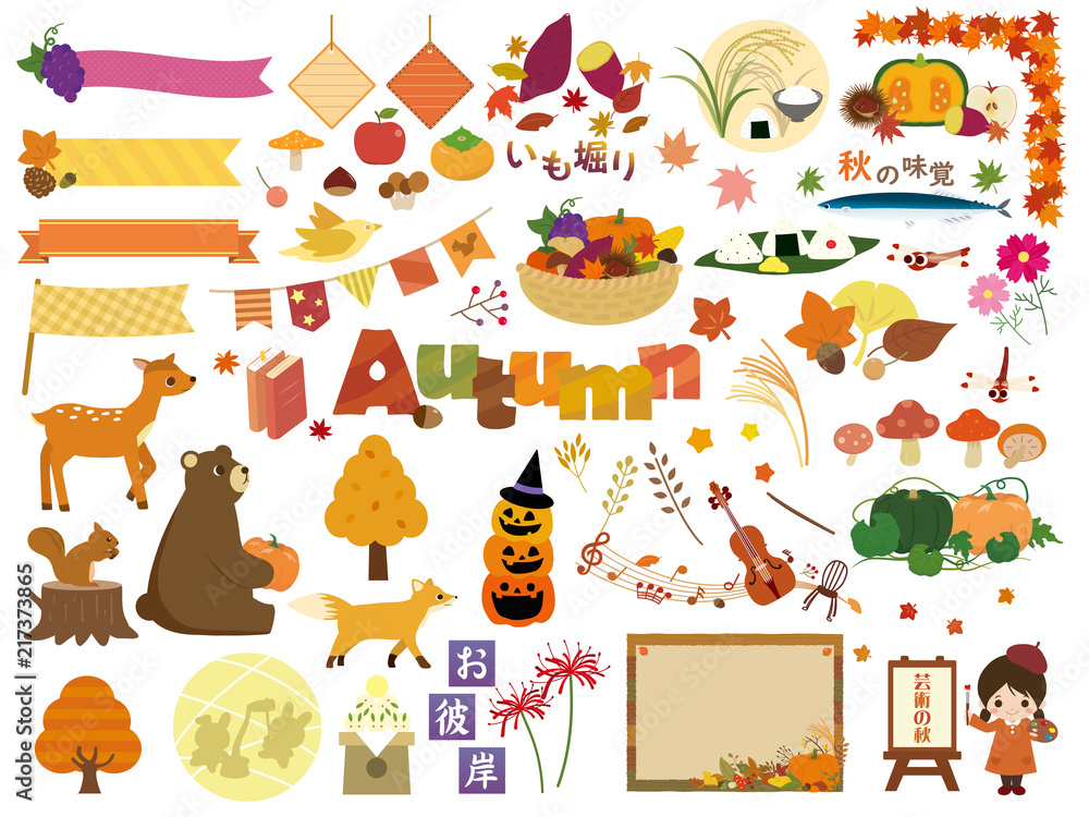 秋のイラスト素材 秋のイラスト素材