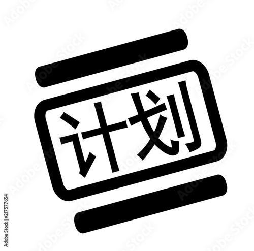 plan black stamp