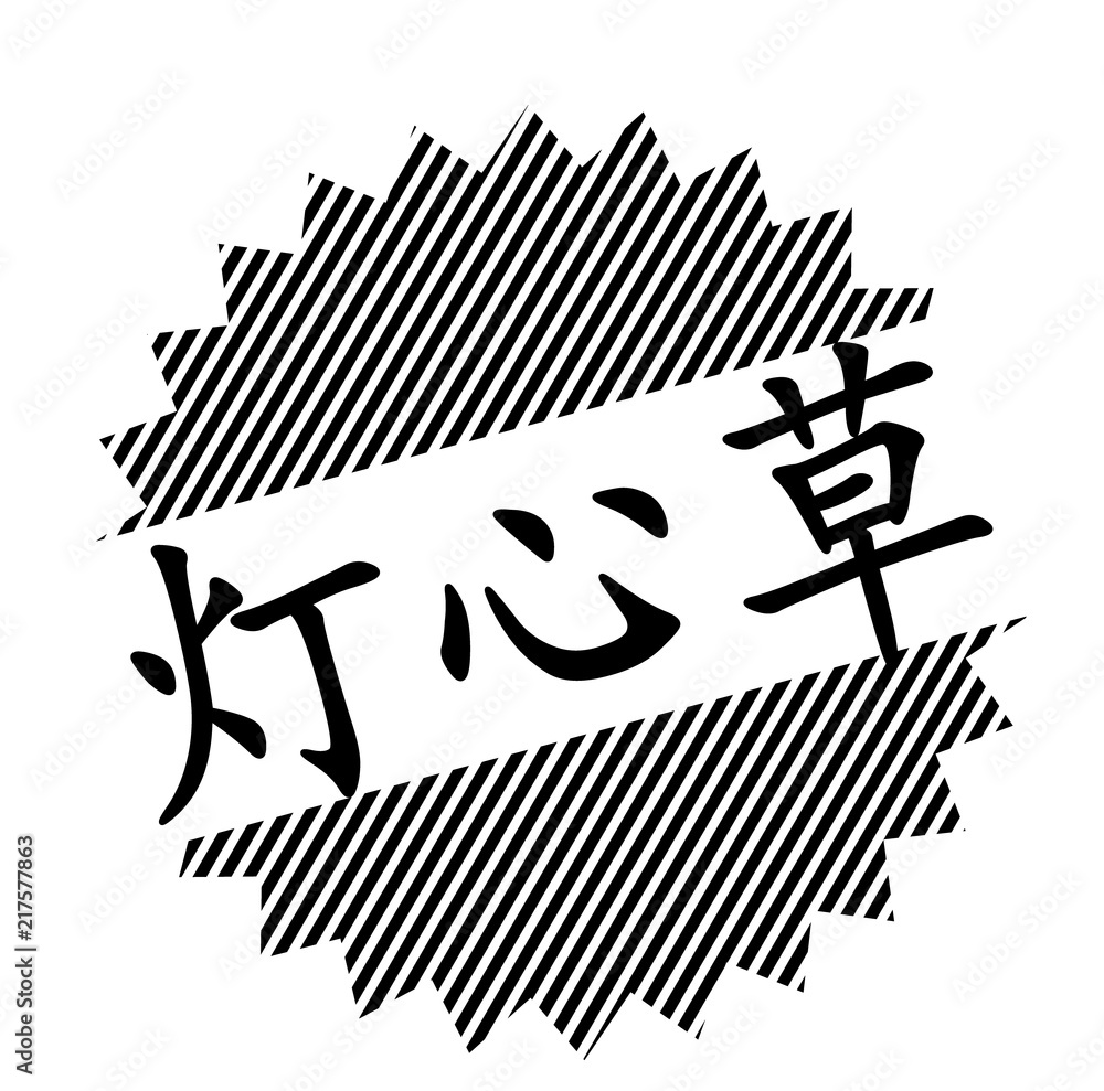 rush black stamp rush black stamp